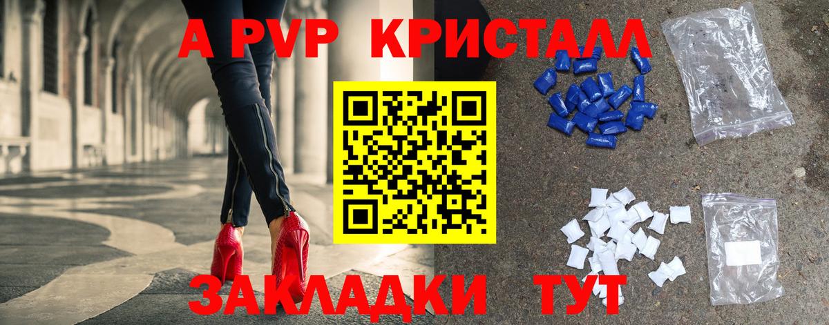 A PVP Соль  Вход с VPN  APVP  А ПВП VHQ  Кропоткин  APVP мука 