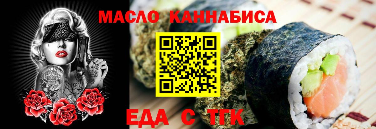 Еда ТГК марихуана  Вход с VPN  Кропоткин 