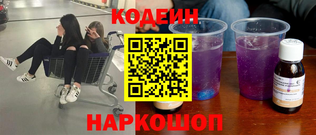 Codein напиток Lean (лин)  Вход с VPN  Codein напиток Lean (лин)  Кропоткин 