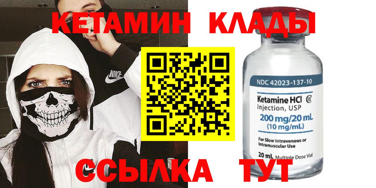 КЕТАМИН VHQ  мега сайт  Кропоткин  КЕТАМИН ketamine  Вход с VPN 