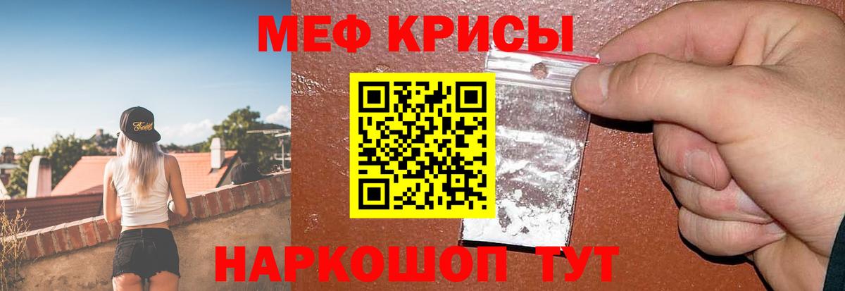 Кропоткин  МЯУ-МЯУ  Вход с VPN  МЕФ mephedrone  Мефедрон мяу мяу 