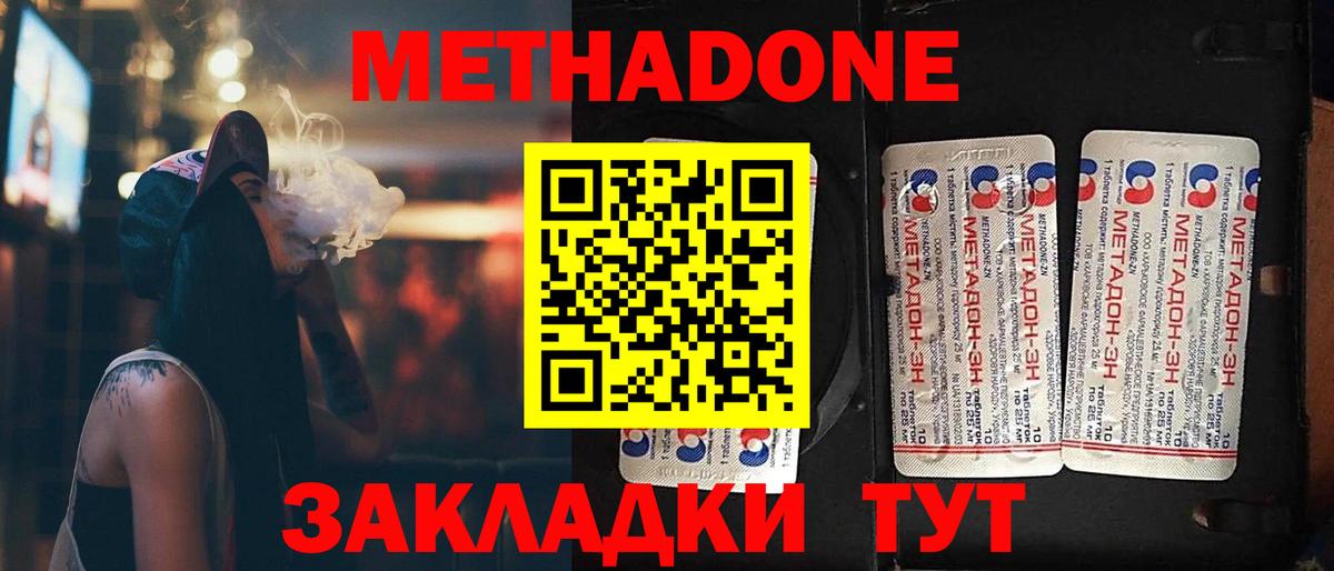 Кропоткин  МЕТАДОН VHQ  Вход с VPN 