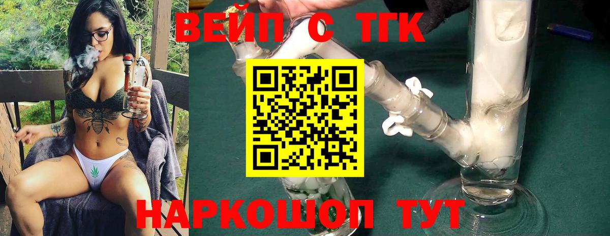 ТГК гашишное масло  Вход с VPN  Дистиллят ТГК THC oil  Кропоткин 