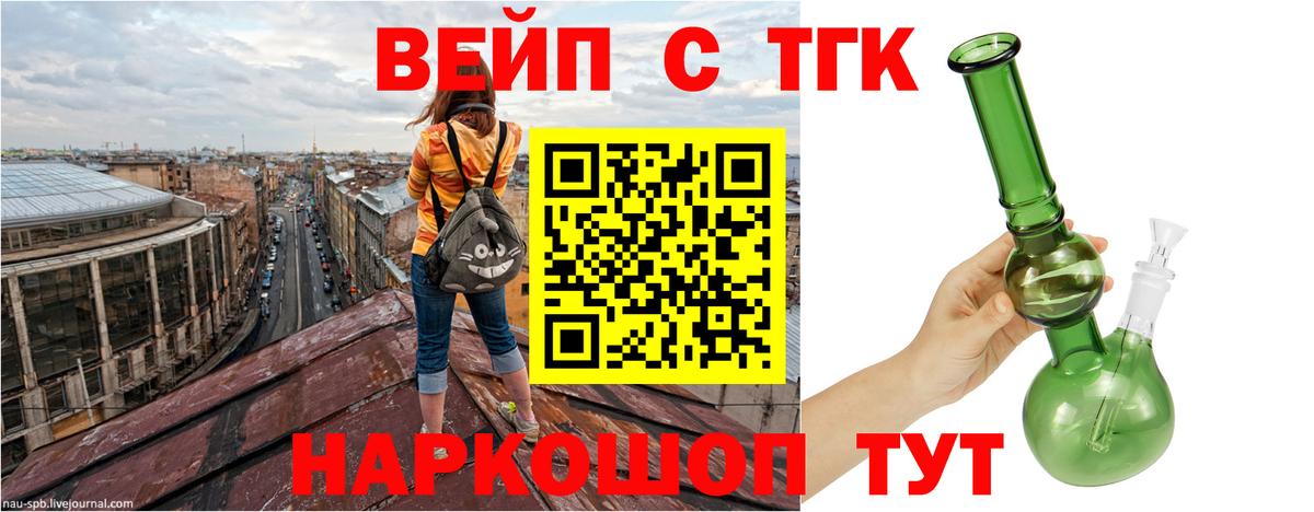 ТГК жижа Кропоткин